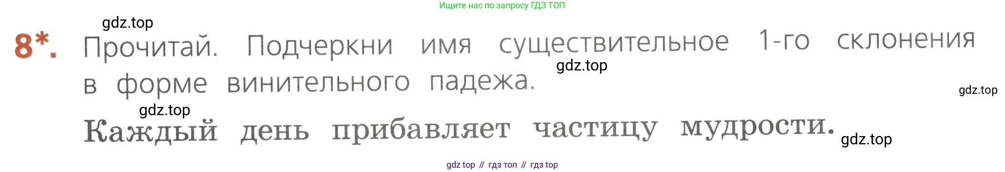 Русский язык, 4 класс Тетрадь учебных достижений, автор: Канакина Валентина Павловна, издательство Просвещение, Москва, 2023, белого цвета, страница 35, номер 8, Условие
