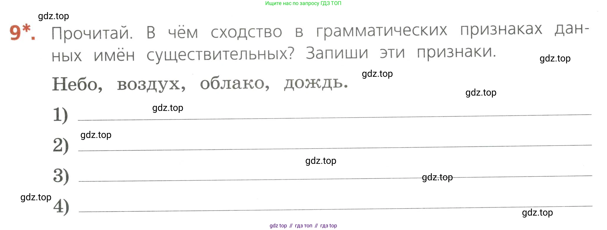 Русский язык, 4 класс Тетрадь учебных достижений, автор: Канакина Валентина Павловна, издательство Просвещение, Москва, 2023, белого цвета, страница 35, номер 9, Условие
