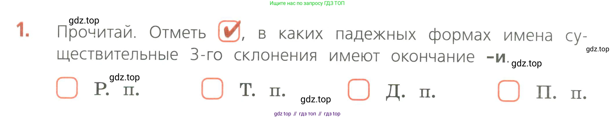 Русский язык, 4 класс Тетрадь учебных достижений, автор: Канакина Валентина Павловна, издательство Просвещение, Москва, 2023, белого цвета, страница 36, номер 1, Условие