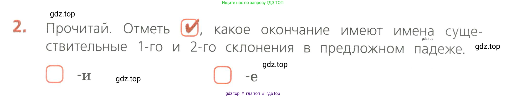 Русский язык, 4 класс Тетрадь учебных достижений, автор: Канакина Валентина Павловна, издательство Просвещение, Москва, 2023, белого цвета, страница 36, номер 2, Условие