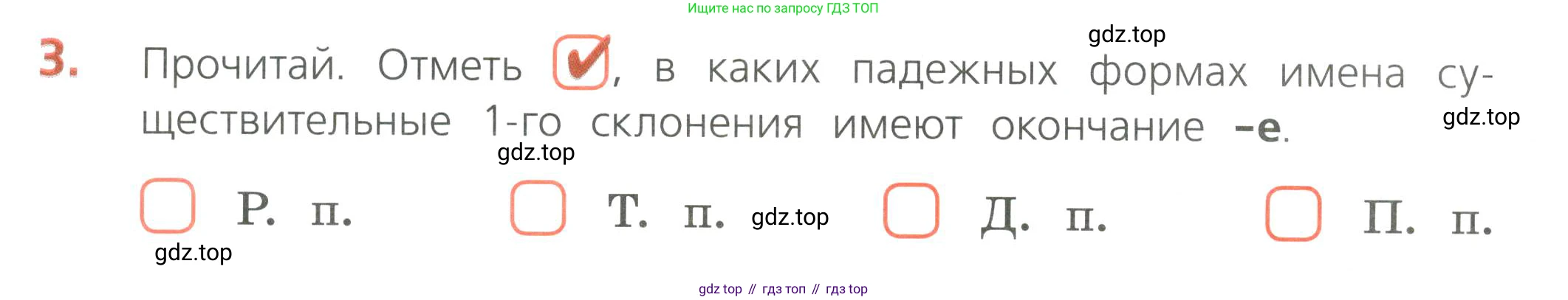 Русский язык, 4 класс Тетрадь учебных достижений, автор: Канакина Валентина Павловна, издательство Просвещение, Москва, 2023, белого цвета, страница 36, номер 3, Условие