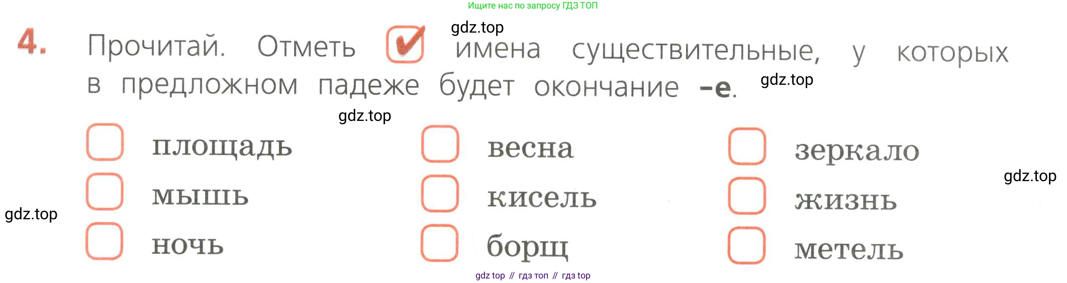 Русский язык, 4 класс Тетрадь учебных достижений, автор: Канакина Валентина Павловна, издательство Просвещение, Москва, 2023, белого цвета, страница 36, номер 4, Условие