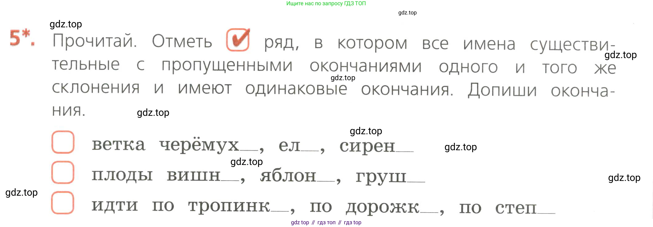 Русский язык, 4 класс Тетрадь учебных достижений, автор: Канакина Валентина Павловна, издательство Просвещение, Москва, 2023, белого цвета, страница 36, номер 5, Условие