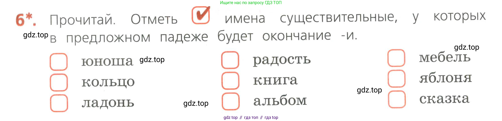 Русский язык, 4 класс Тетрадь учебных достижений, автор: Канакина Валентина Павловна, издательство Просвещение, Москва, 2023, белого цвета, страница 37, номер 6, Условие
