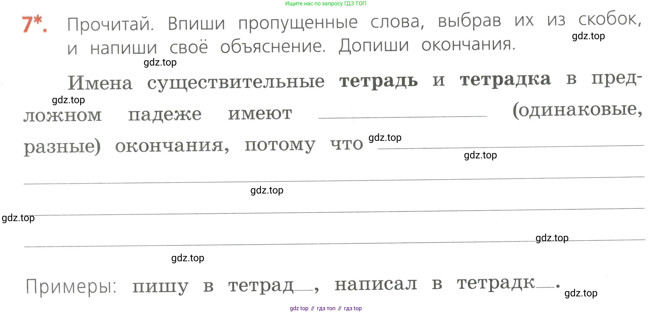 Русский язык, 4 класс Тетрадь учебных достижений, автор: Канакина Валентина Павловна, издательство Просвещение, Москва, 2023, белого цвета, страница 37, номер 7, Условие