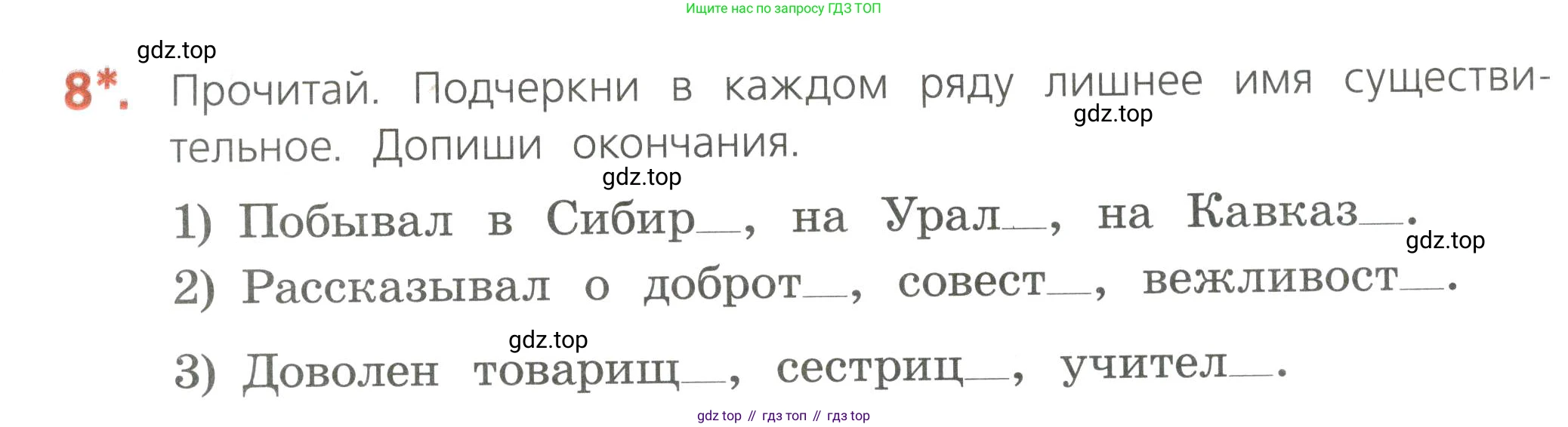 Русский язык, 4 класс Тетрадь учебных достижений, автор: Канакина Валентина Павловна, издательство Просвещение, Москва, 2023, белого цвета, страница 37, номер 8, Условие