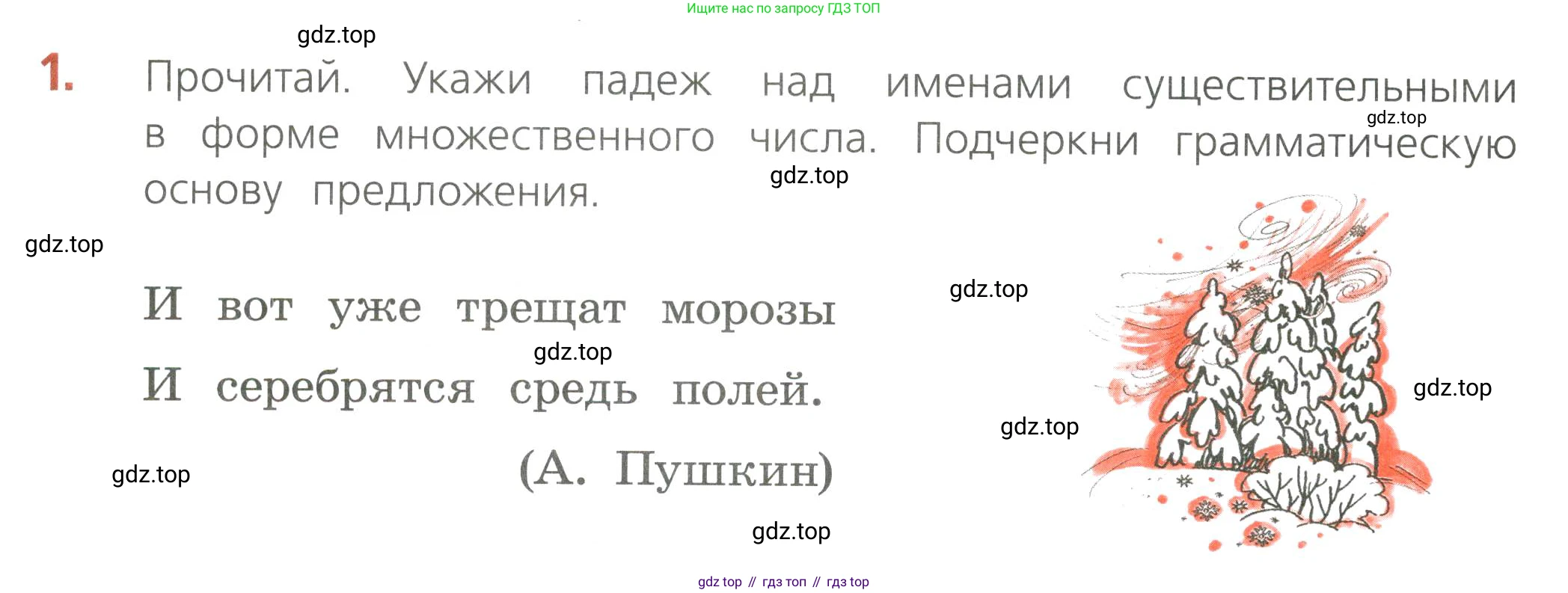 Русский язык, 4 класс Тетрадь учебных достижений, автор: Канакина Валентина Павловна, издательство Просвещение, Москва, 2023, белого цвета, страница 38, номер 1, Условие