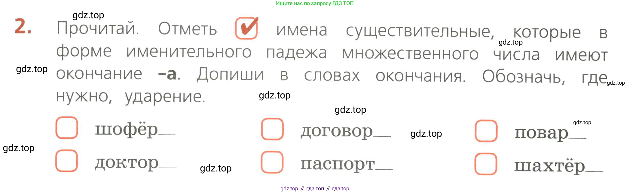 Русский язык, 4 класс Тетрадь учебных достижений, автор: Канакина Валентина Павловна, издательство Просвещение, Москва, 2023, белого цвета, страница 38, номер 2, Условие