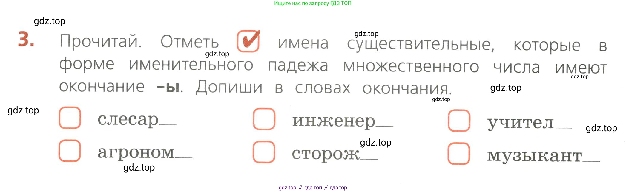Русский язык, 4 класс Тетрадь учебных достижений, автор: Канакина Валентина Павловна, издательство Просвещение, Москва, 2023, белого цвета, страница 38, номер 3, Условие