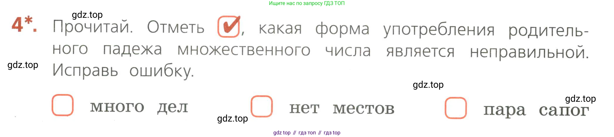 Русский язык, 4 класс Тетрадь учебных достижений, автор: Канакина Валентина Павловна, издательство Просвещение, Москва, 2023, белого цвета, страница 38, номер 4, Условие