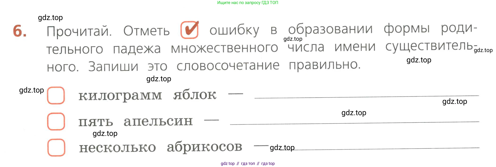 Русский язык, 4 класс Тетрадь учебных достижений, автор: Канакина Валентина Павловна, издательство Просвещение, Москва, 2023, белого цвета, страница 39, номер 6, Условие