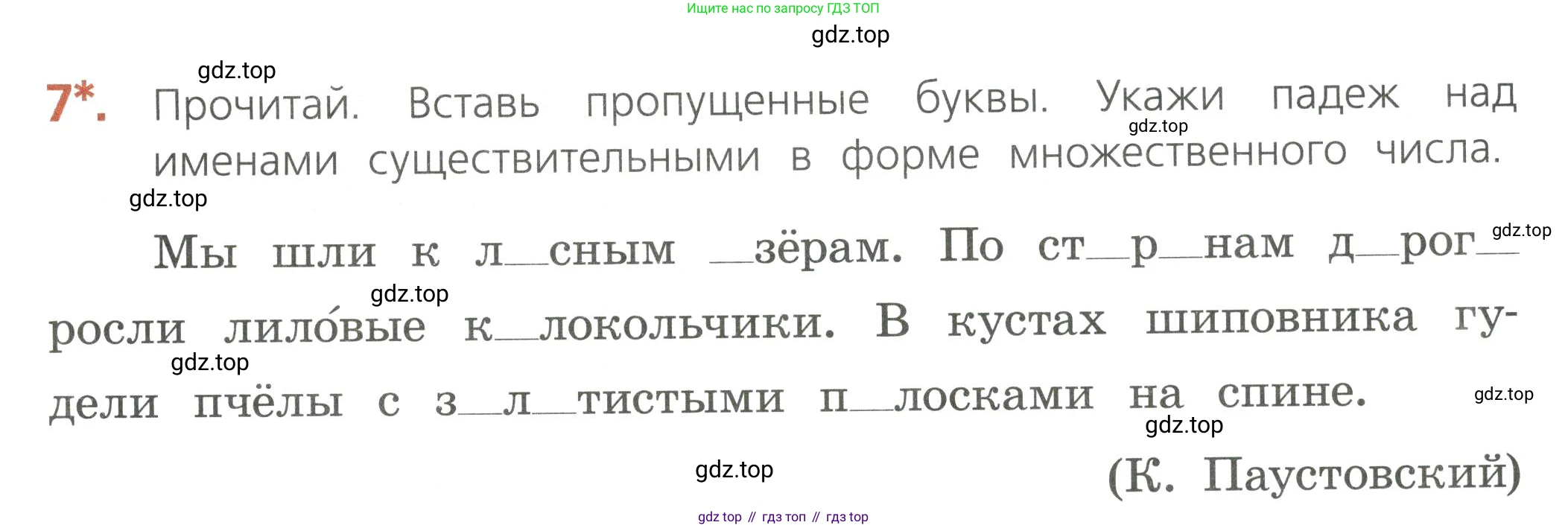 Русский язык, 4 класс Тетрадь учебных достижений, автор: Канакина Валентина Павловна, издательство Просвещение, Москва, 2023, белого цвета, страница 39, номер 7, Условие