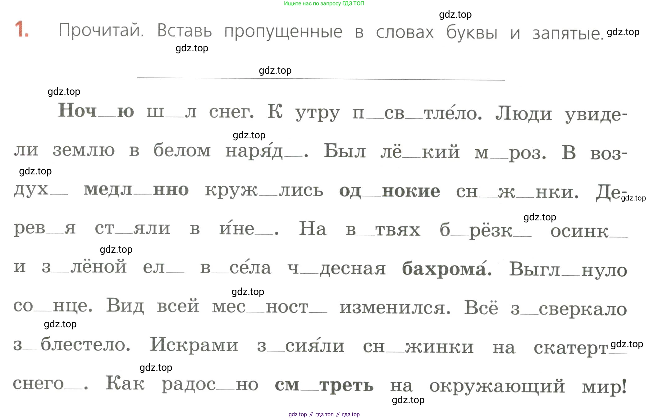 Русский язык, 4 класс Тетрадь учебных достижений, автор: Канакина Валентина Павловна, издательство Просвещение, Москва, 2023, белого цвета, страница 40, номер 1, Условие