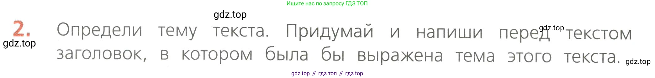 Русский язык, 4 класс Тетрадь учебных достижений, автор: Канакина Валентина Павловна, издательство Просвещение, Москва, 2023, белого цвета, страница 40, номер 2, Условие