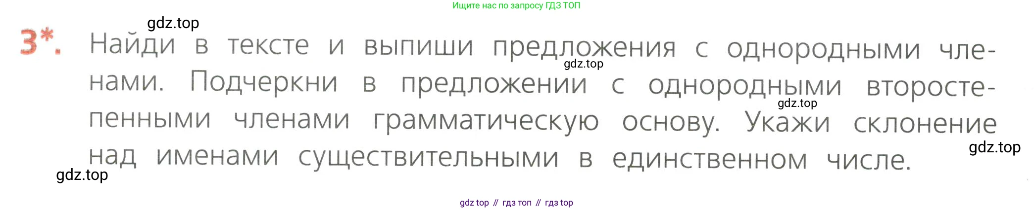 Русский язык, 4 класс Тетрадь учебных достижений, автор: Канакина Валентина Павловна, издательство Просвещение, Москва, 2023, белого цвета, страница 40, номер 3, Условие