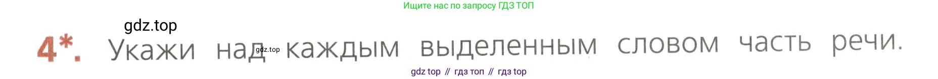 Русский язык, 4 класс Тетрадь учебных достижений, автор: Канакина Валентина Павловна, издательство Просвещение, Москва, 2023, белого цвета, страница 41, номер 4, Условие