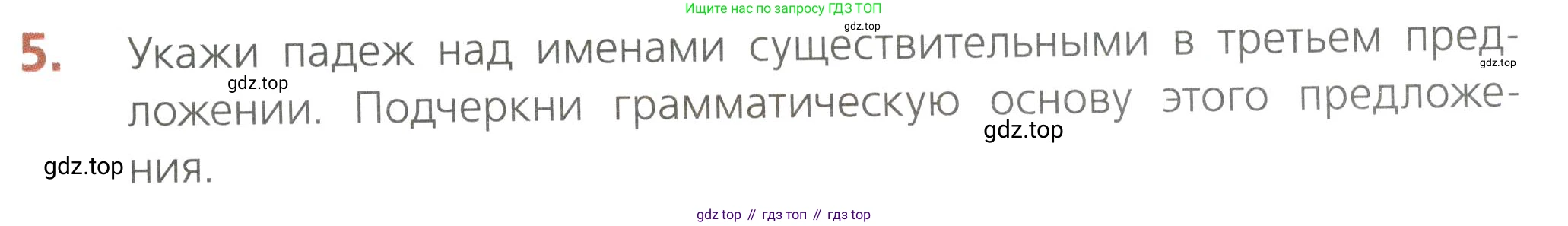 Русский язык, 4 класс Тетрадь учебных достижений, автор: Канакина Валентина Павловна, издательство Просвещение, Москва, 2023, белого цвета, страница 41, номер 5, Условие