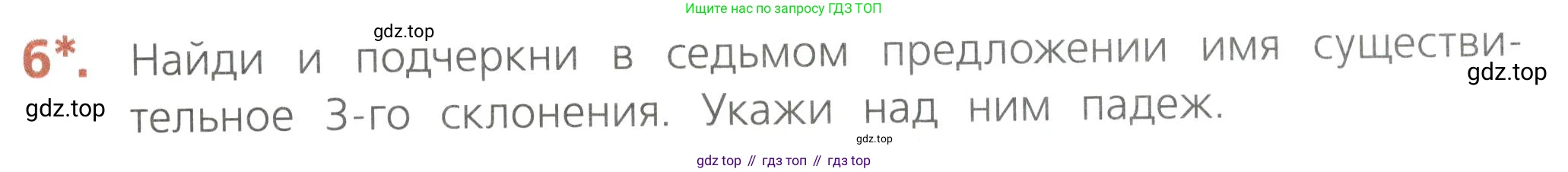 Русский язык, 4 класс Тетрадь учебных достижений, автор: Канакина Валентина Павловна, издательство Просвещение, Москва, 2023, белого цвета, страница 41, номер 6, Условие