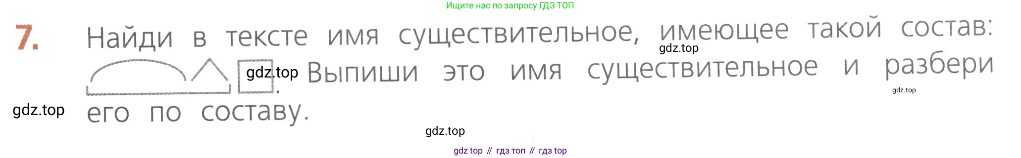Русский язык, 4 класс Тетрадь учебных достижений, автор: Канакина Валентина Павловна, издательство Просвещение, Москва, 2023, белого цвета, страница 41, номер 7, Условие