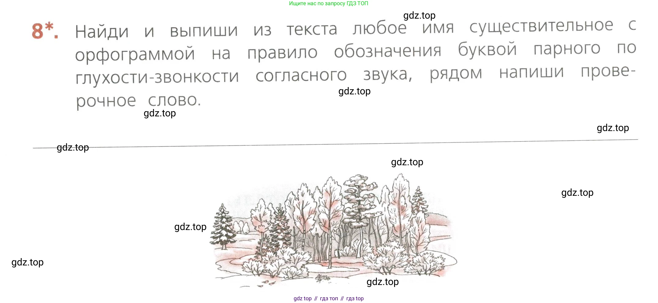Русский язык, 4 класс Тетрадь учебных достижений, автор: Канакина Валентина Павловна, издательство Просвещение, Москва, 2023, белого цвета, страница 41, номер 8, Условие