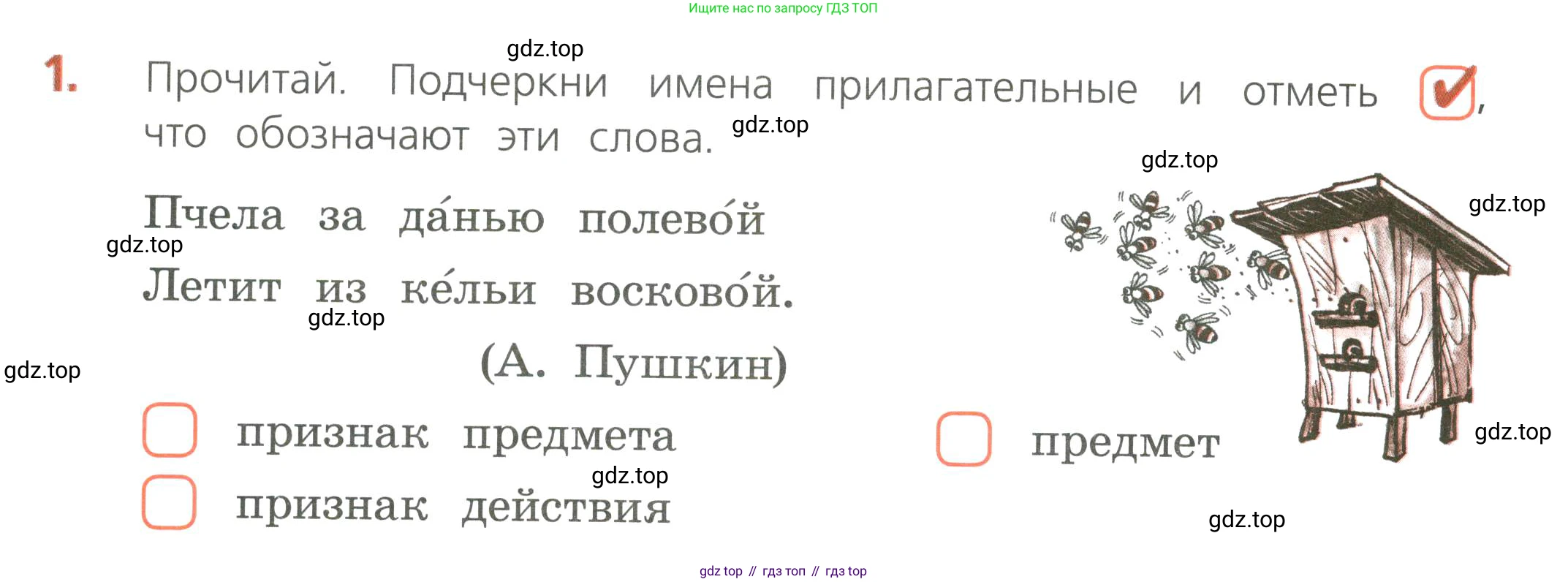Русский язык, 4 класс Тетрадь учебных достижений, автор: Канакина Валентина Павловна, издательство Просвещение, Москва, 2023, белого цвета, страница 42, номер 1, Условие