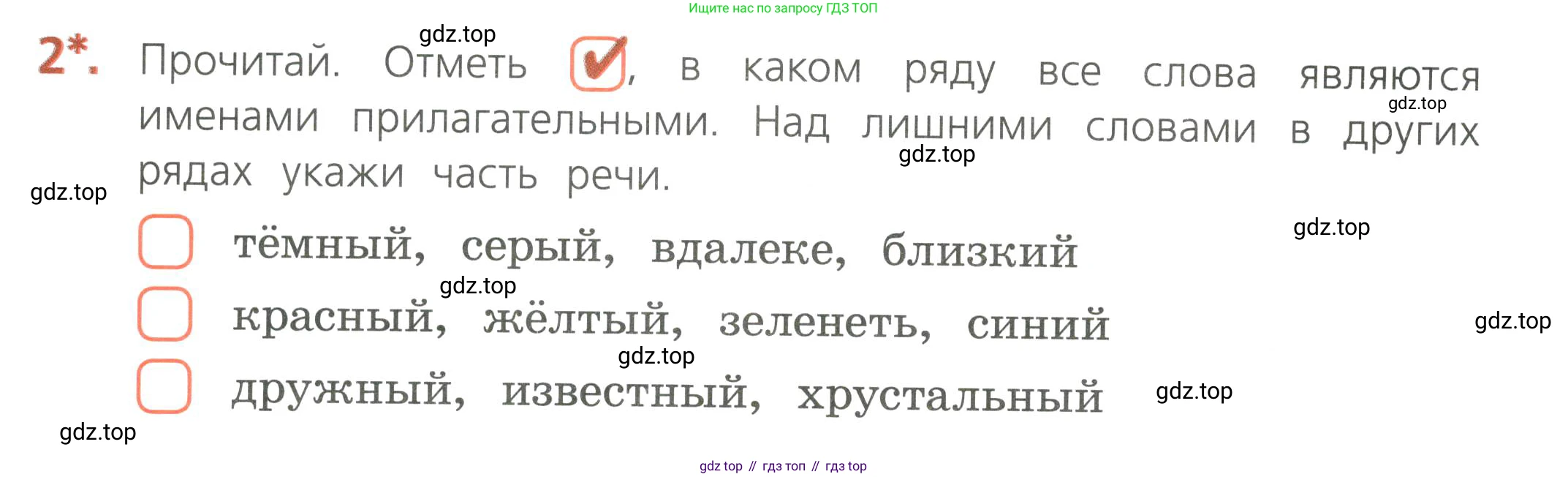 Русский язык, 4 класс Тетрадь учебных достижений, автор: Канакина Валентина Павловна, издательство Просвещение, Москва, 2023, белого цвета, страница 42, номер 2, Условие