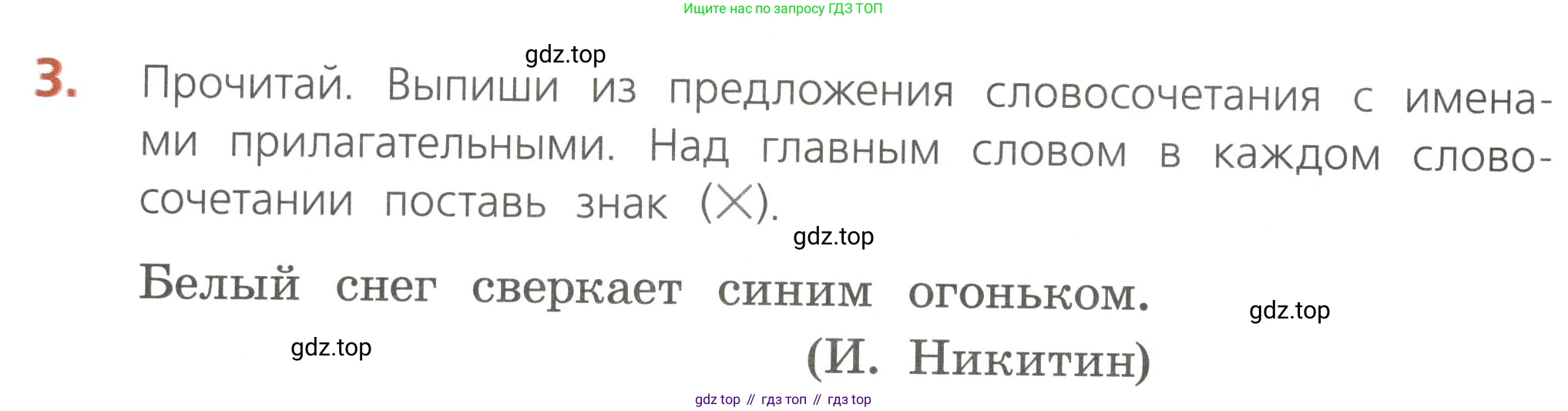 Русский язык, 4 класс Тетрадь учебных достижений, автор: Канакина Валентина Павловна, издательство Просвещение, Москва, 2023, белого цвета, страница 42, номер 3, Условие