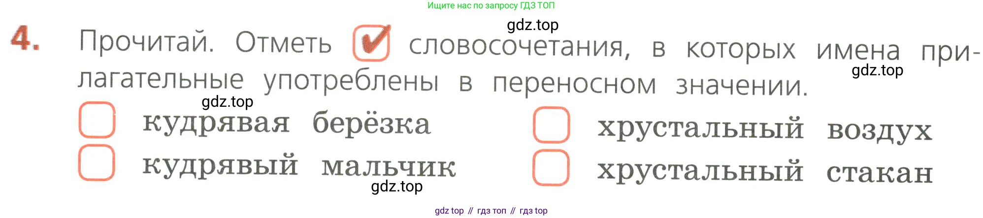 Русский язык, 4 класс Тетрадь учебных достижений, автор: Канакина Валентина Павловна, издательство Просвещение, Москва, 2023, белого цвета, страница 42, номер 4, Условие