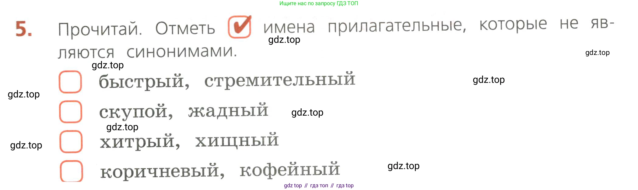 Русский язык, 4 класс Тетрадь учебных достижений, автор: Канакина Валентина Павловна, издательство Просвещение, Москва, 2023, белого цвета, страница 43, номер 5, Условие