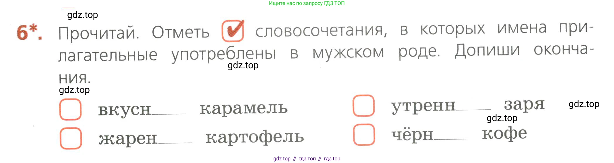 Русский язык, 4 класс Тетрадь учебных достижений, автор: Канакина Валентина Павловна, издательство Просвещение, Москва, 2023, белого цвета, страница 43, номер 6, Условие