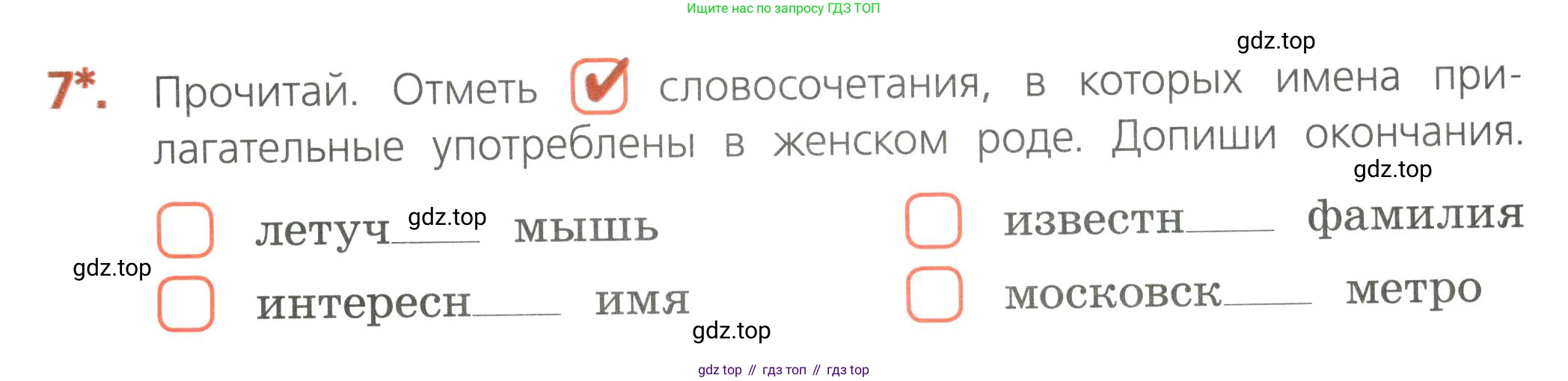 Русский язык, 4 класс Тетрадь учебных достижений, автор: Канакина Валентина Павловна, издательство Просвещение, Москва, 2023, белого цвета, страница 43, номер 7, Условие