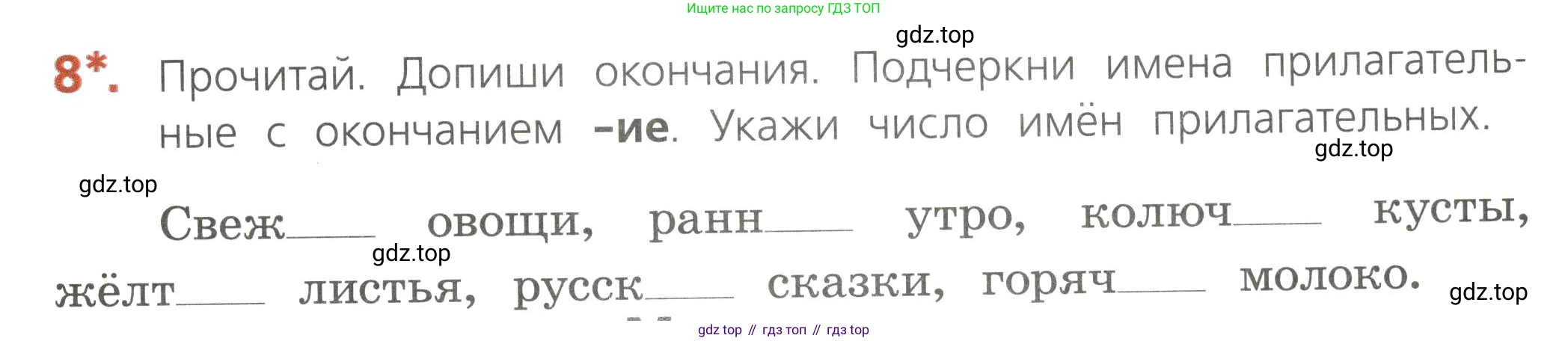 Русский язык, 4 класс Тетрадь учебных достижений, автор: Канакина Валентина Павловна, издательство Просвещение, Москва, 2023, белого цвета, страница 43, номер 8, Условие