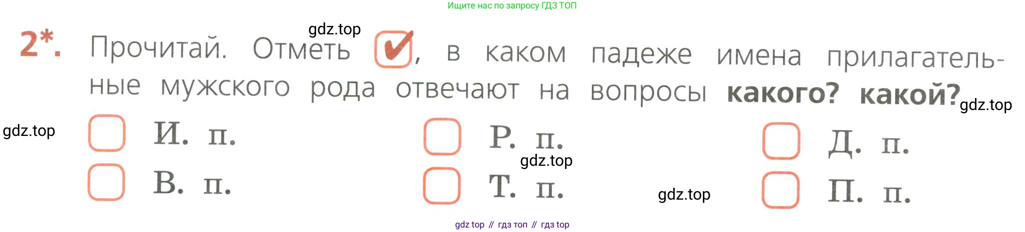 ГДЗ Русский язык, 4 класс Тетрадь учебных достижений, автор: Канакина Валентина Павловна, издательство Просвещение, Москва, 2023, белого цвета, страница 44, номер 2, Условие