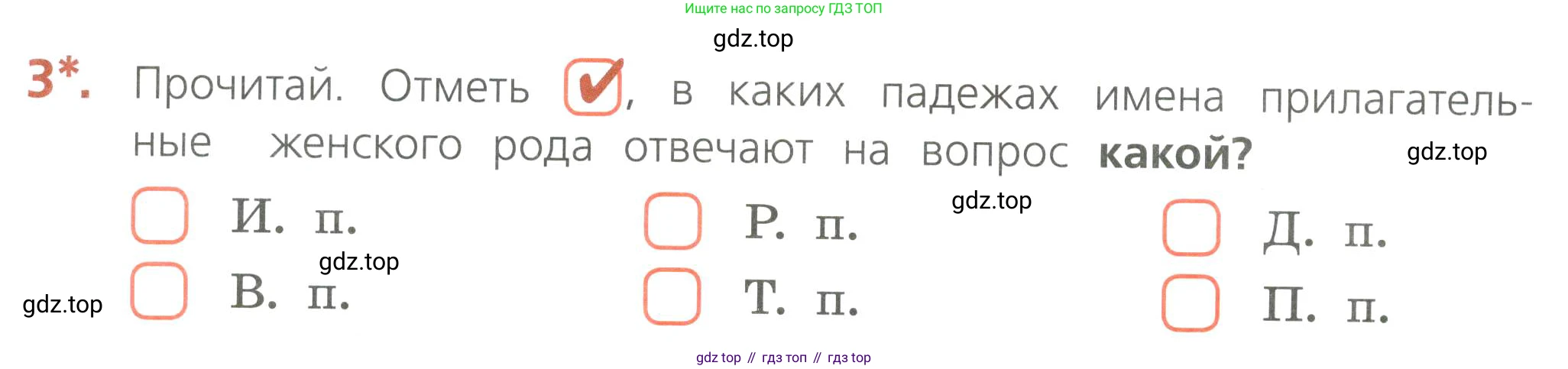 ГДЗ Русский язык, 4 класс Тетрадь учебных достижений, автор: Канакина Валентина Павловна, издательство Просвещение, Москва, 2023, белого цвета, страница 44, номер 3, Условие