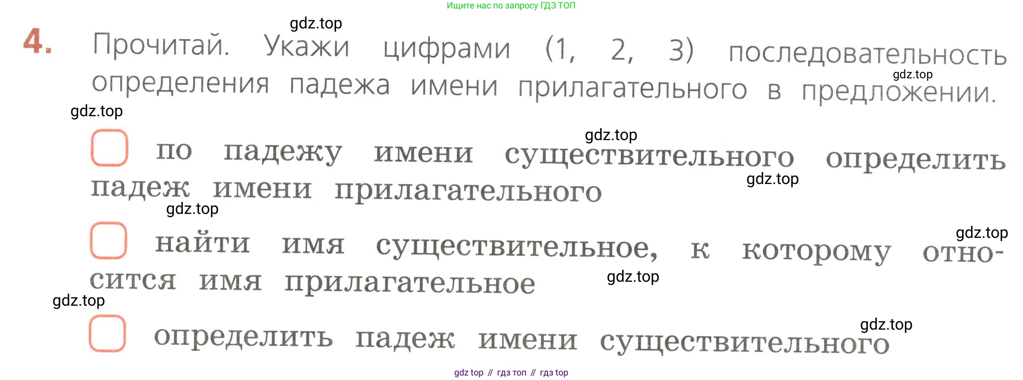 ГДЗ Русский язык, 4 класс Тетрадь учебных достижений, автор: Канакина Валентина Павловна, издательство Просвещение, Москва, 2023, белого цвета, страница 44, номер 4, Условие