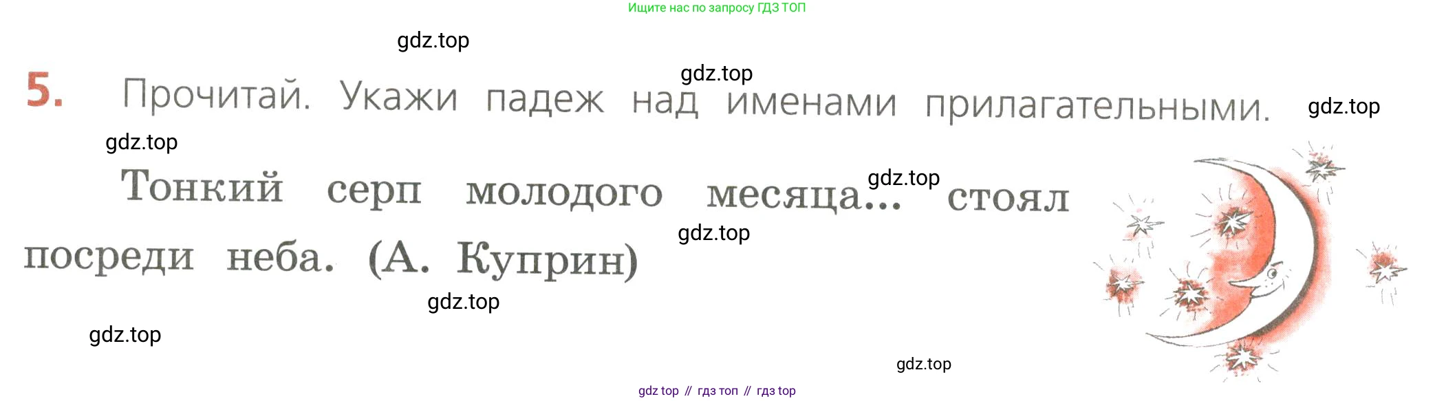 ГДЗ Русский язык, 4 класс Тетрадь учебных достижений, автор: Канакина Валентина Павловна, издательство Просвещение, Москва, 2023, белого цвета, страница 44, номер 5, Условие