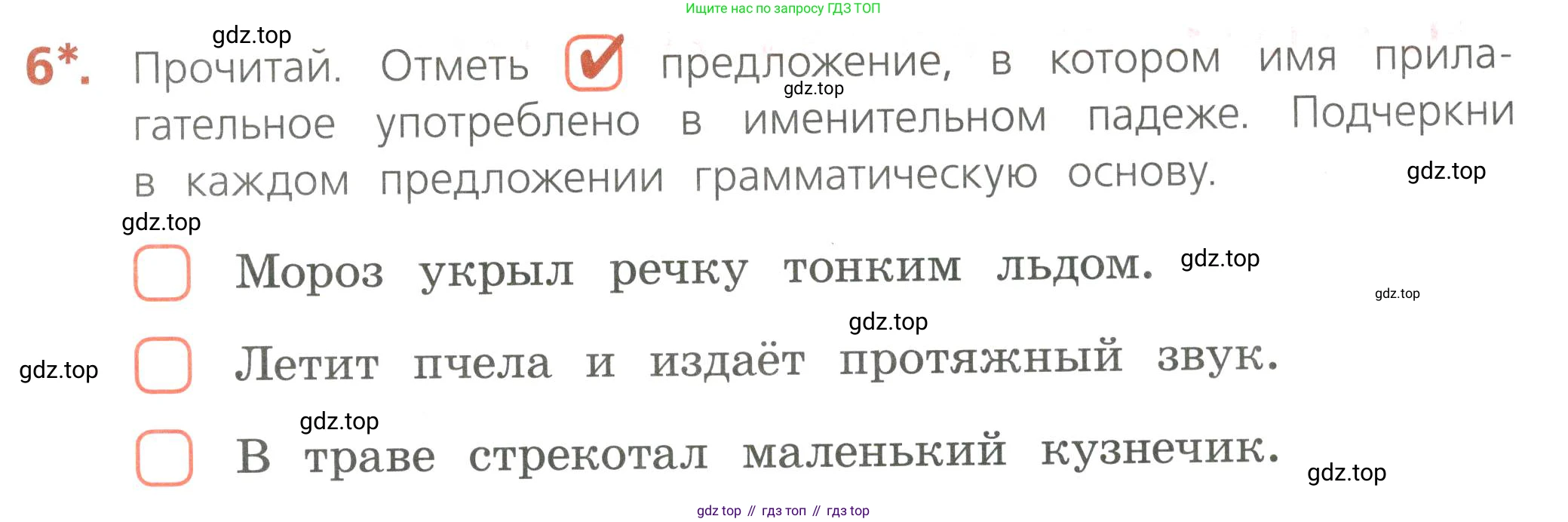 Русский язык, 4 класс Тетрадь учебных достижений, автор: Канакина Валентина Павловна, издательство Просвещение, Москва, 2023, белого цвета, страница 45, номер 6, Условие