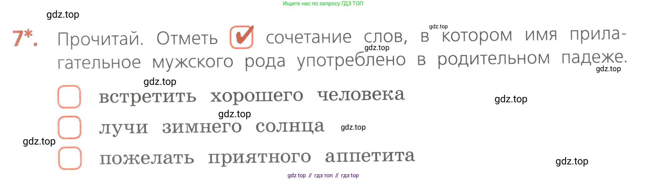 Русский язык, 4 класс Тетрадь учебных достижений, автор: Канакина Валентина Павловна, издательство Просвещение, Москва, 2023, белого цвета, страница 45, номер 7, Условие