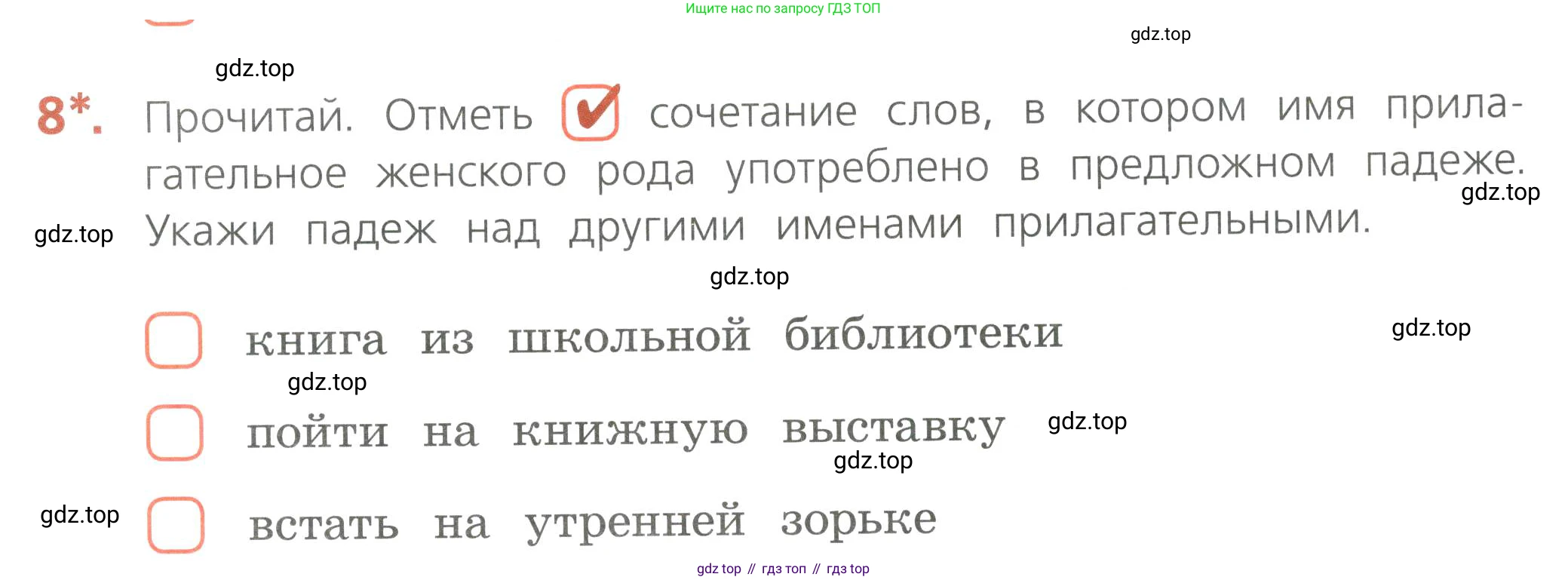 Русский язык, 4 класс Тетрадь учебных достижений, автор: Канакина Валентина Павловна, издательство Просвещение, Москва, 2023, белого цвета, страница 45, номер 8, Условие
