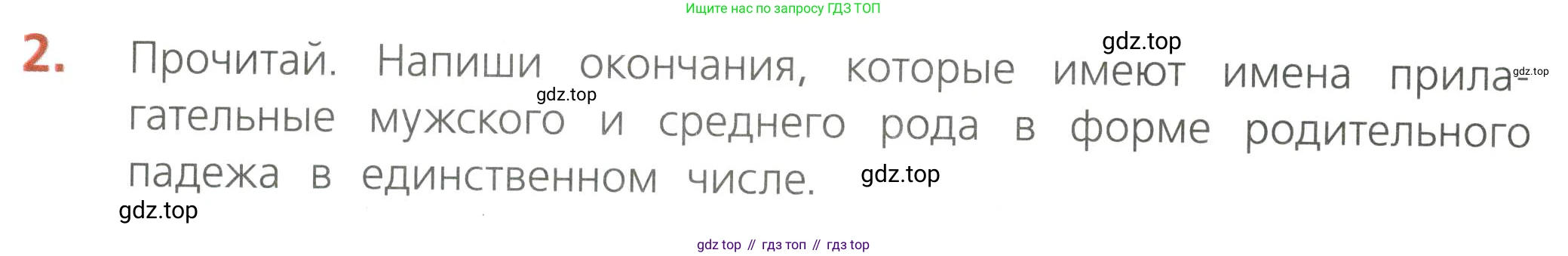 Русский язык, 4 класс Тетрадь учебных достижений, автор: Канакина Валентина Павловна, издательство Просвещение, Москва, 2023, белого цвета, страница 46, номер 2, Условие