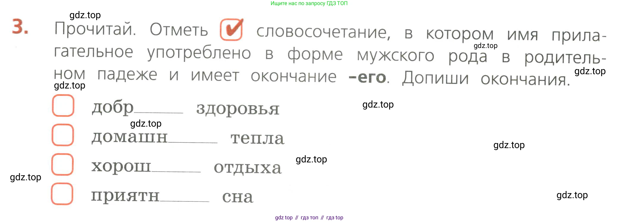 Русский язык, 4 класс Тетрадь учебных достижений, автор: Канакина Валентина Павловна, издательство Просвещение, Москва, 2023, белого цвета, страница 46, номер 3, Условие