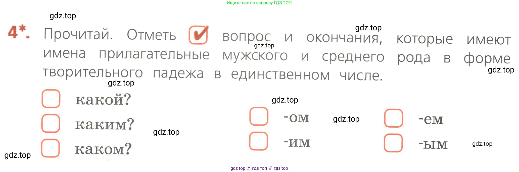 Русский язык, 4 класс Тетрадь учебных достижений, автор: Канакина Валентина Павловна, издательство Просвещение, Москва, 2023, белого цвета, страница 46, номер 4, Условие