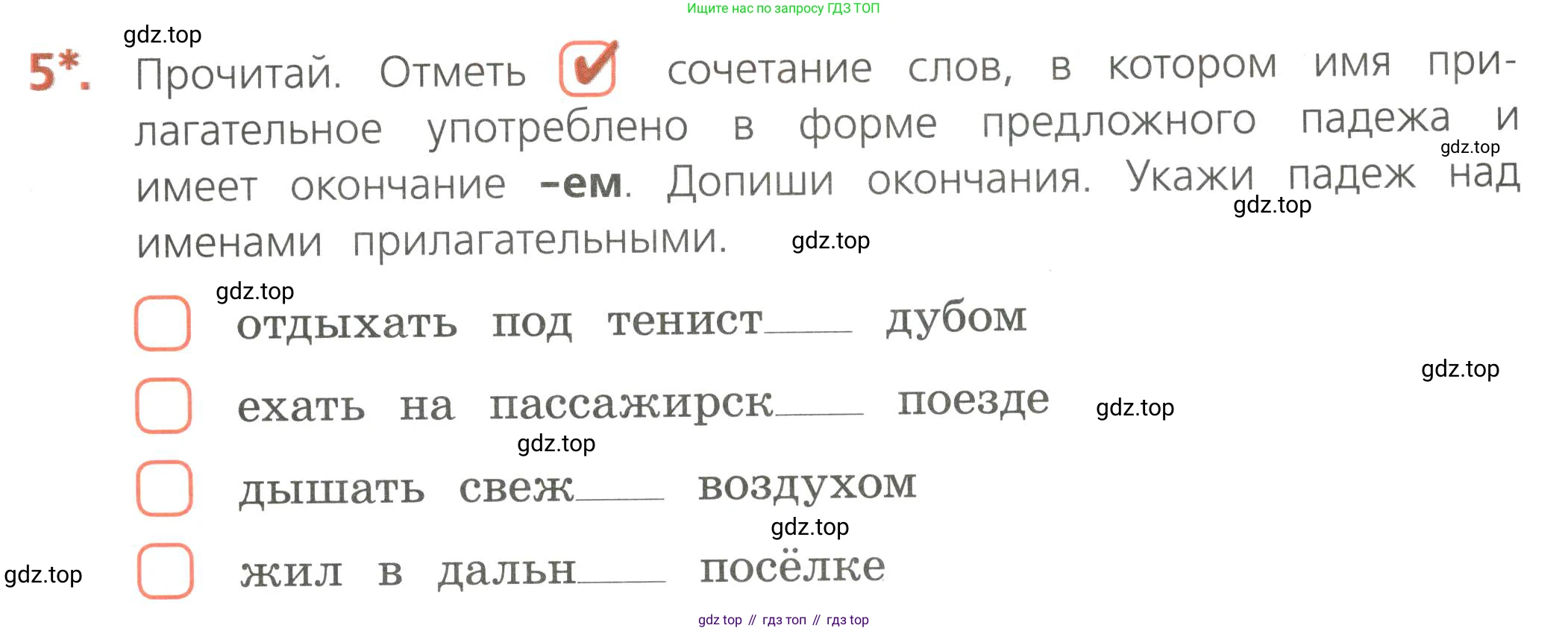 Русский язык, 4 класс Тетрадь учебных достижений, автор: Канакина Валентина Павловна, издательство Просвещение, Москва, 2023, белого цвета, страница 47, номер 5, Условие