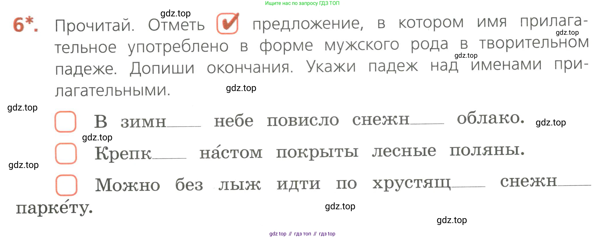 Русский язык, 4 класс Тетрадь учебных достижений, автор: Канакина Валентина Павловна, издательство Просвещение, Москва, 2023, белого цвета, страница 47, номер 6, Условие