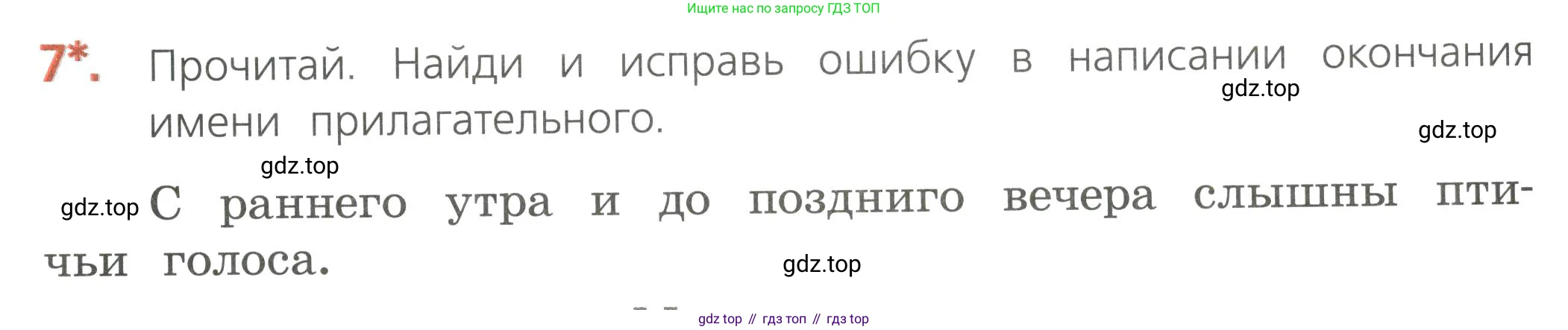 Русский язык, 4 класс Тетрадь учебных достижений, автор: Канакина Валентина Павловна, издательство Просвещение, Москва, 2023, белого цвета, страница 47, номер 7, Условие