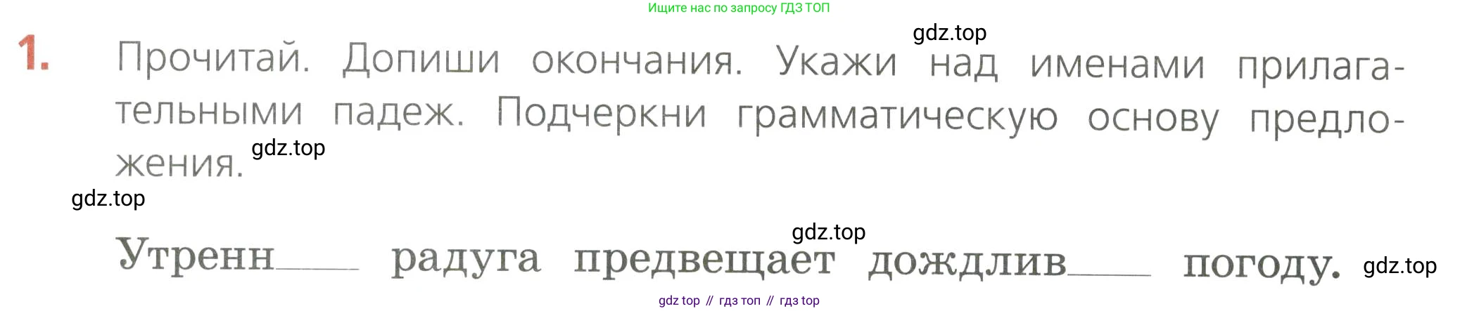 Русский язык, 4 класс Тетрадь учебных достижений, автор: Канакина Валентина Павловна, издательство Просвещение, Москва, 2023, белого цвета, страница 48, номер 1, Условие