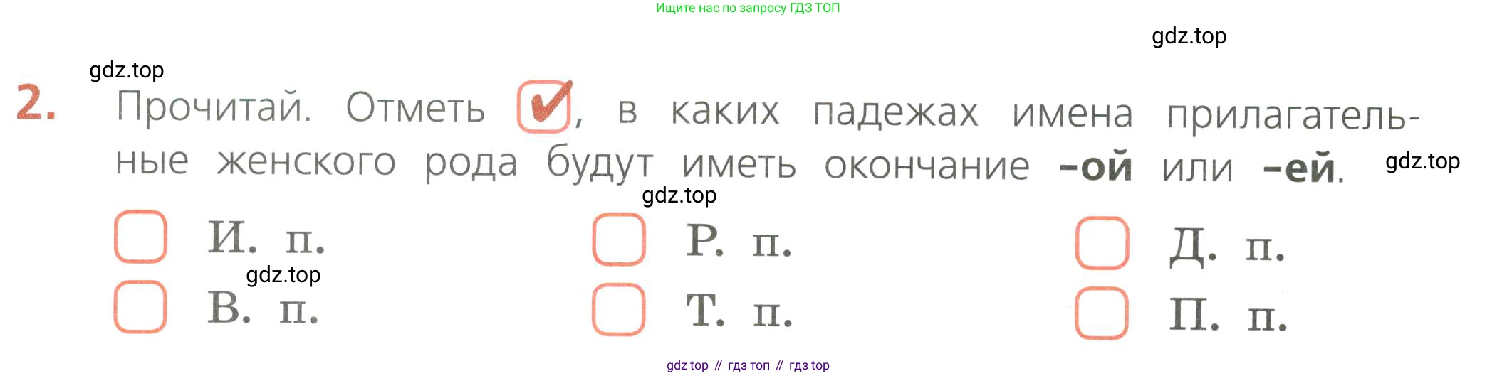 Русский язык, 4 класс Тетрадь учебных достижений, автор: Канакина Валентина Павловна, издательство Просвещение, Москва, 2023, белого цвета, страница 48, номер 2, Условие
