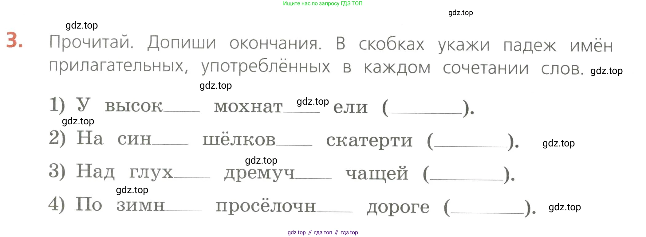 Русский язык, 4 класс Тетрадь учебных достижений, автор: Канакина Валентина Павловна, издательство Просвещение, Москва, 2023, белого цвета, страница 48, номер 3, Условие
