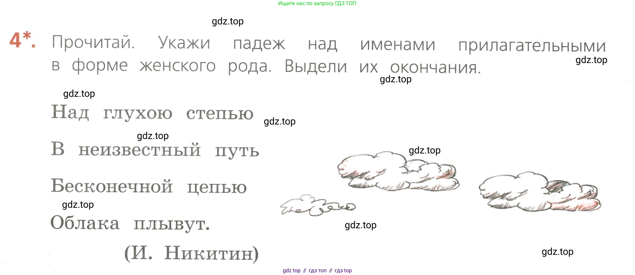 Русский язык, 4 класс Тетрадь учебных достижений, автор: Канакина Валентина Павловна, издательство Просвещение, Москва, 2023, белого цвета, страница 48, номер 4, Условие