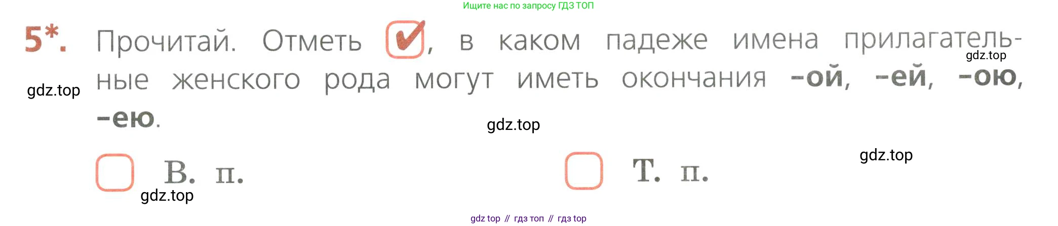 Русский язык, 4 класс Тетрадь учебных достижений, автор: Канакина Валентина Павловна, издательство Просвещение, Москва, 2023, белого цвета, страница 49, номер 5, Условие
